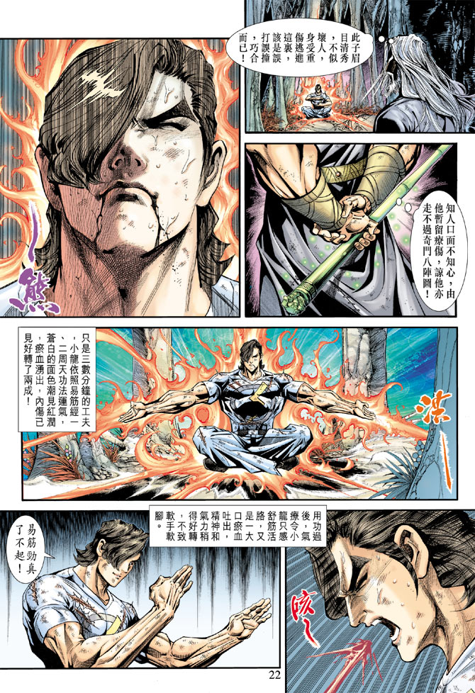 《新着龙虎门》漫画最新章节第177回免费下拉式在线观看章节第【22】张图片