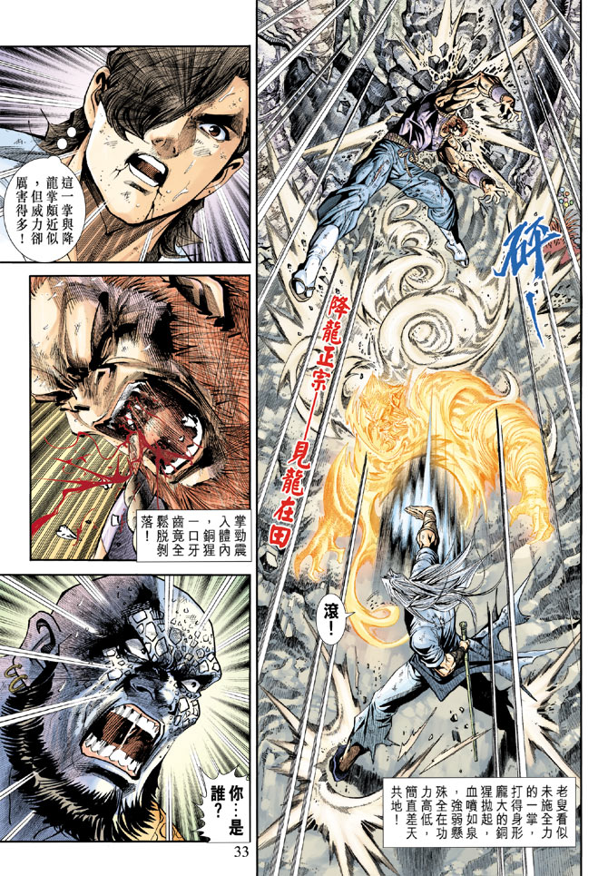 《新着龙虎门》漫画最新章节第177回免费下拉式在线观看章节第【33】张图片