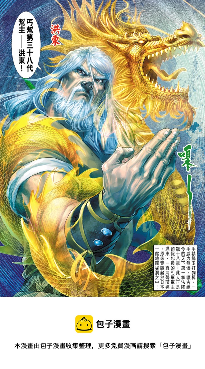 《新着龙虎门》漫画最新章节第177回免费下拉式在线观看章节第【34】张图片