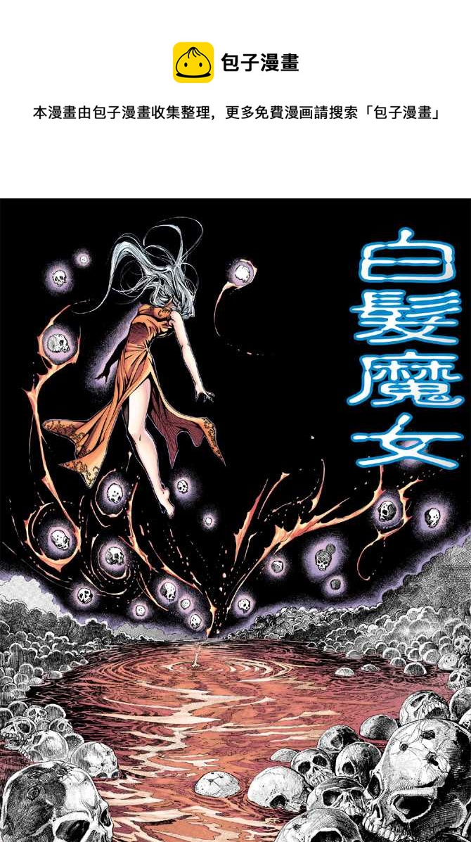 《新着龙虎门》漫画最新章节第178回免费下拉式在线观看章节第【1】张图片