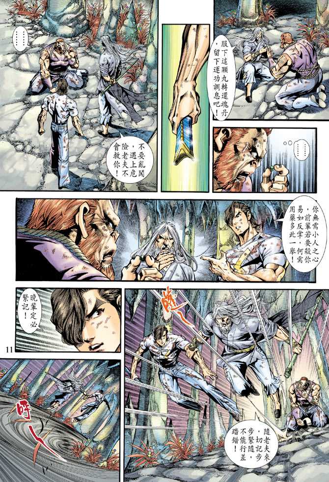 《新着龙虎门》漫画最新章节第178回免费下拉式在线观看章节第【10】张图片