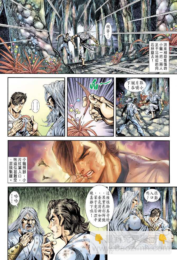 《新着龙虎门》漫画最新章节第178回免费下拉式在线观看章节第【11】张图片