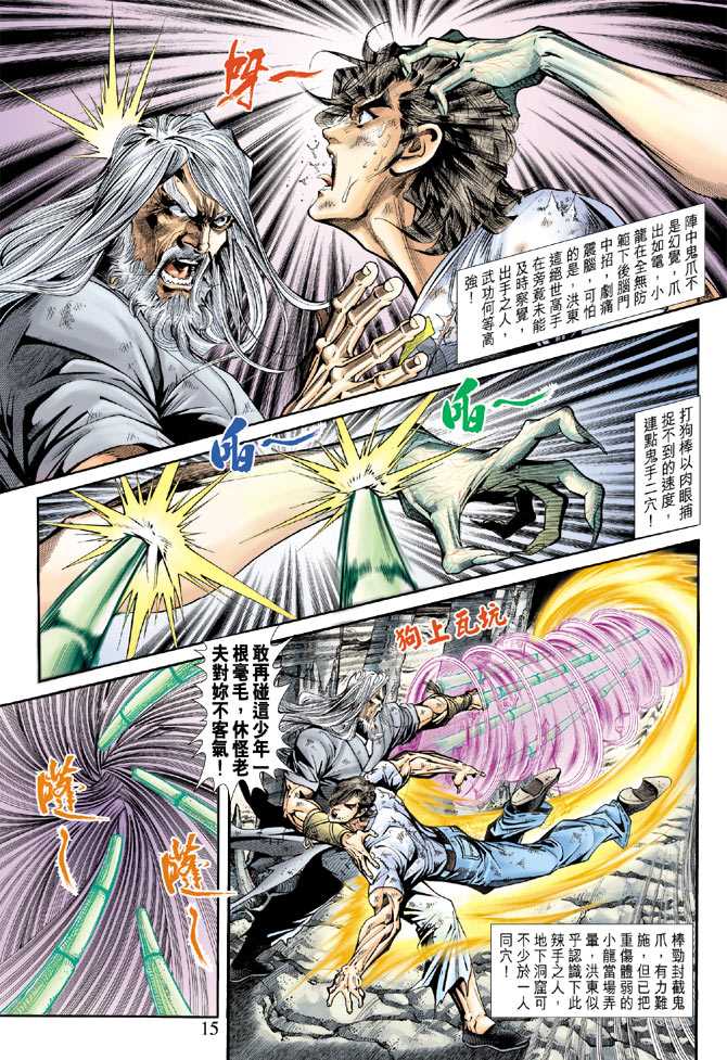 《新着龙虎门》漫画最新章节第178回免费下拉式在线观看章节第【14】张图片