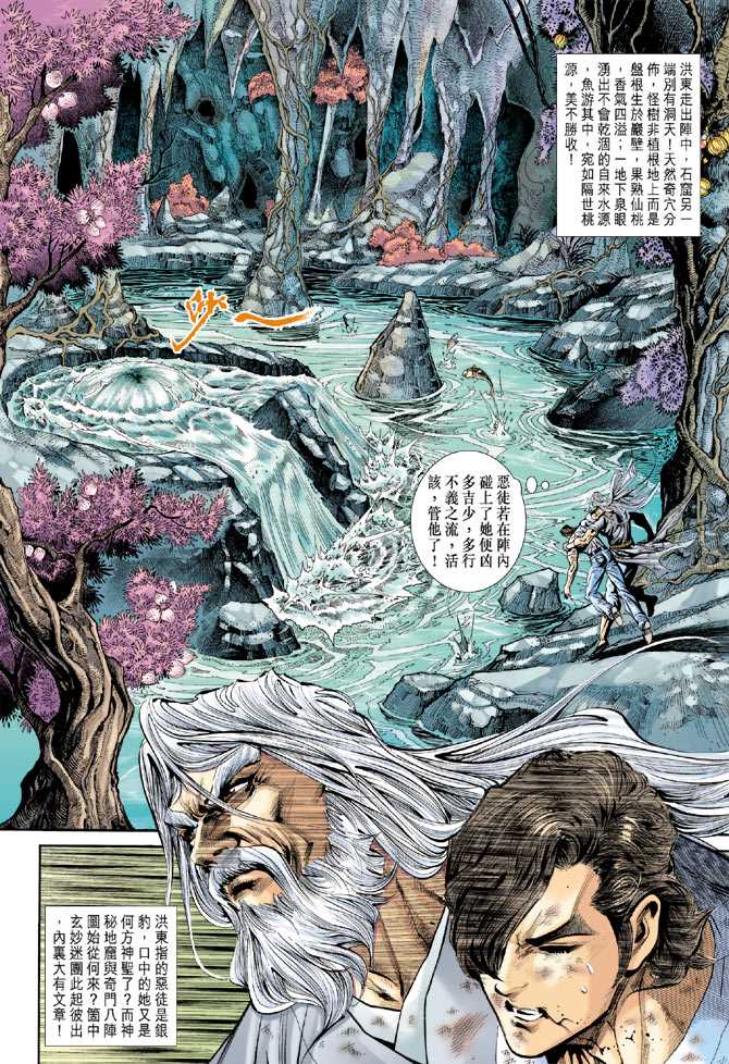 《新着龙虎门》漫画最新章节第178回免费下拉式在线观看章节第【16】张图片