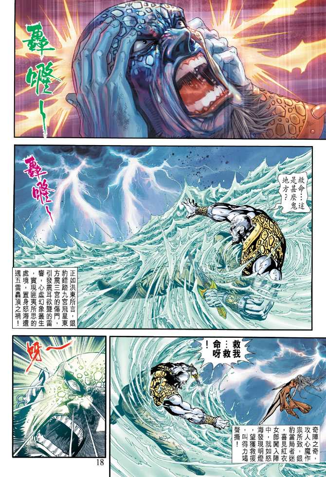 《新着龙虎门》漫画最新章节第178回免费下拉式在线观看章节第【17】张图片