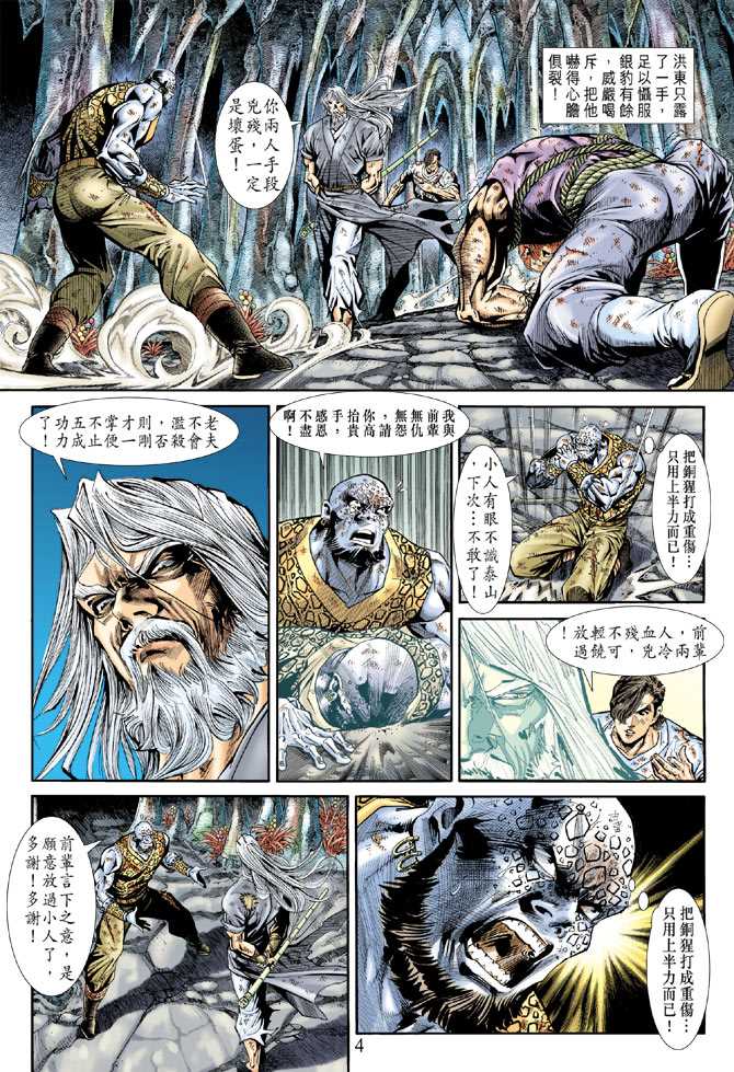 《新着龙虎门》漫画最新章节第178回免费下拉式在线观看章节第【3】张图片