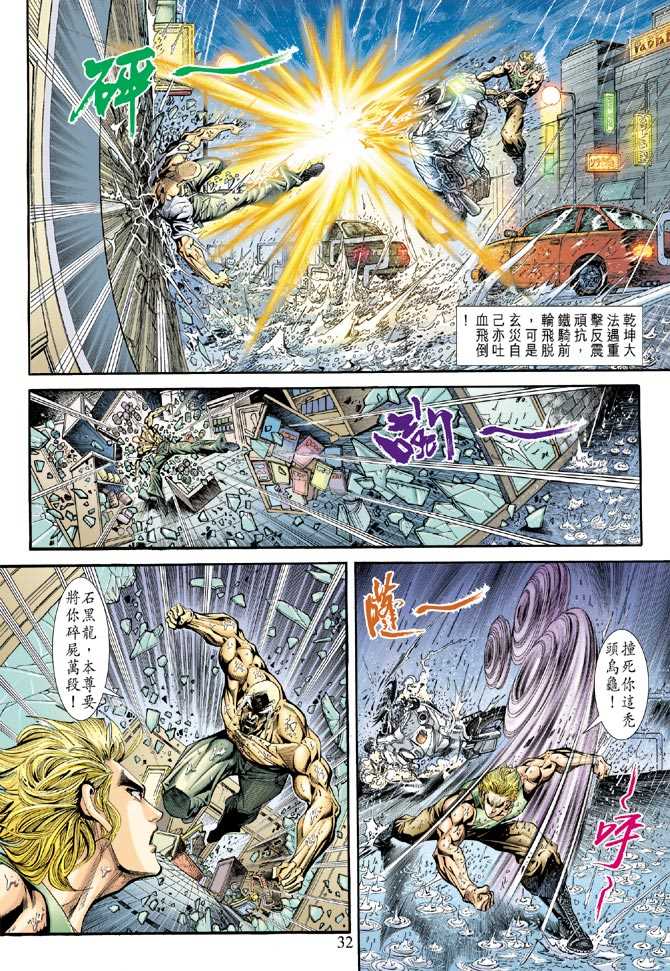 《新着龙虎门》漫画最新章节第178回免费下拉式在线观看章节第【31】张图片