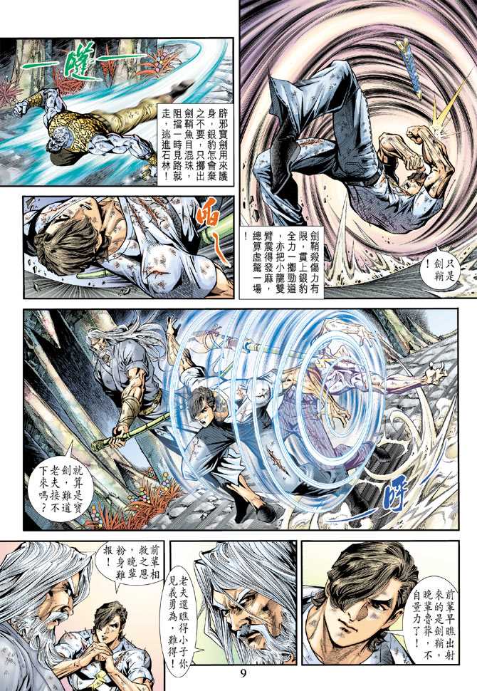 《新着龙虎门》漫画最新章节第178回免费下拉式在线观看章节第【8】张图片