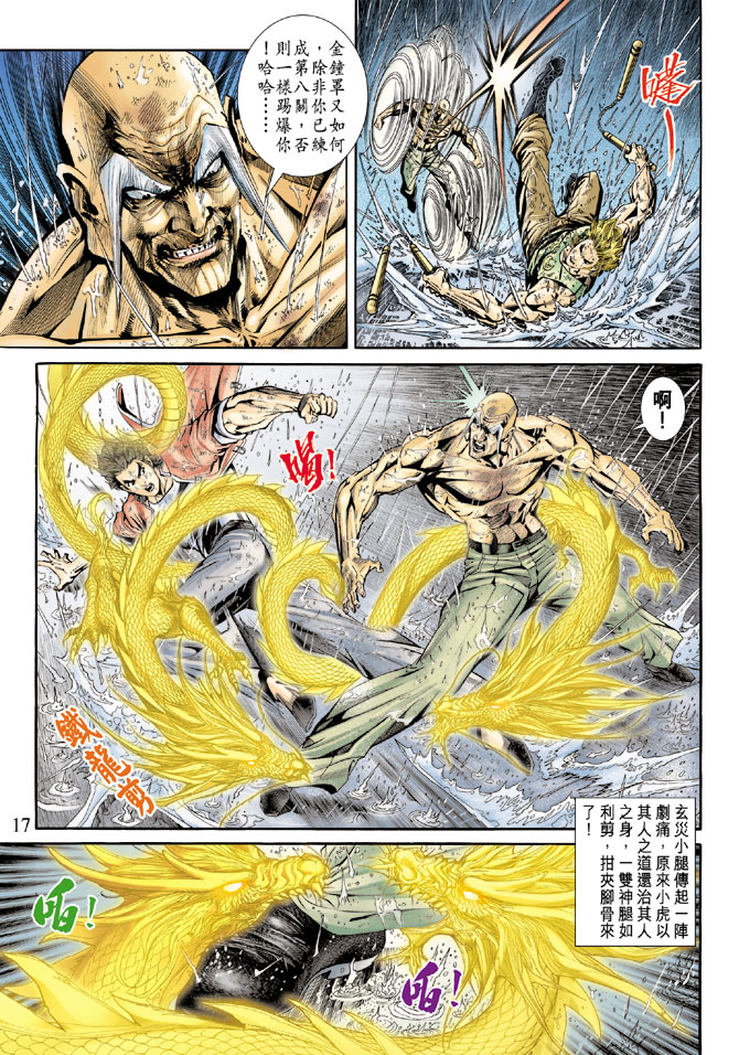 《新着龙虎门》漫画最新章节第179回免费下拉式在线观看章节第【16】张图片