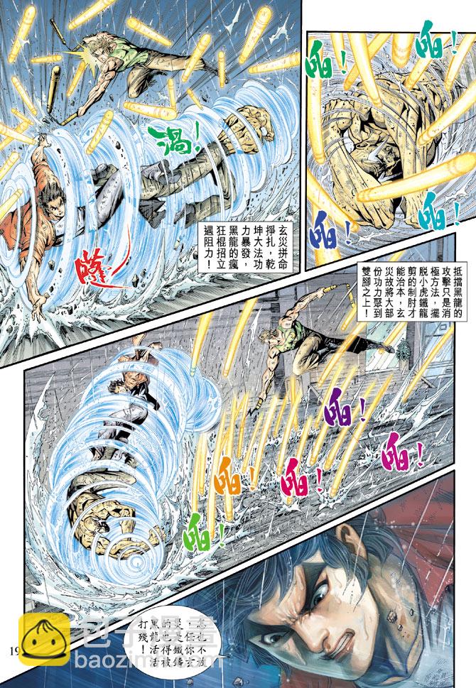 《新着龙虎门》漫画最新章节第179回免费下拉式在线观看章节第【18】张图片