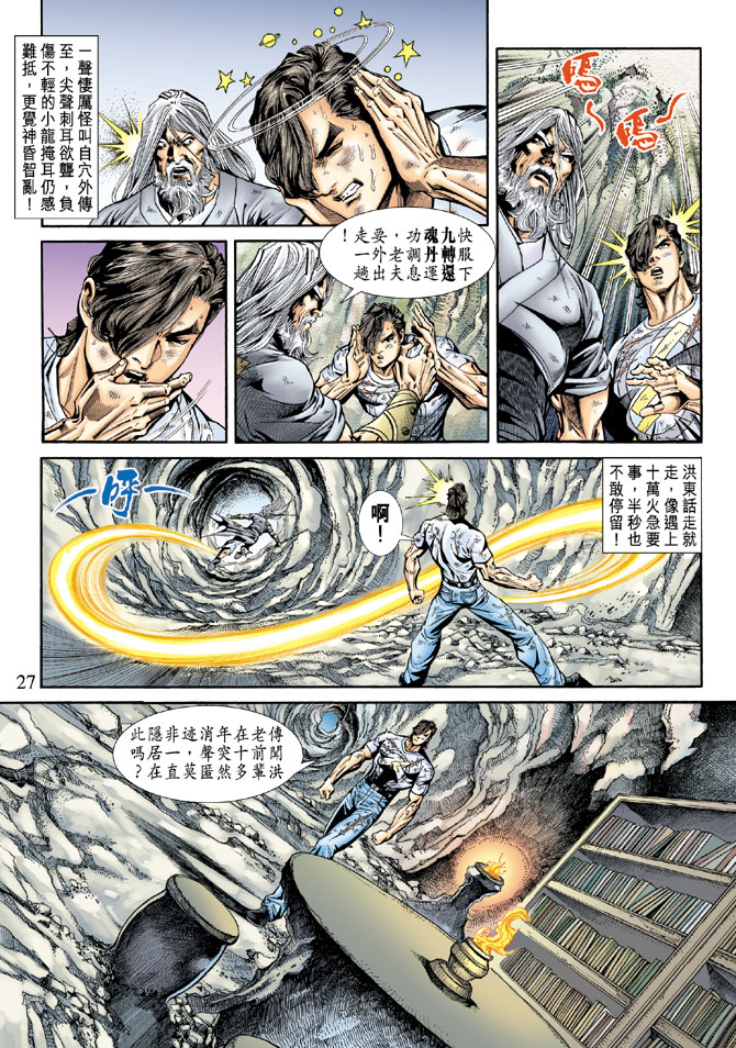 《新着龙虎门》漫画最新章节第179回免费下拉式在线观看章节第【26】张图片