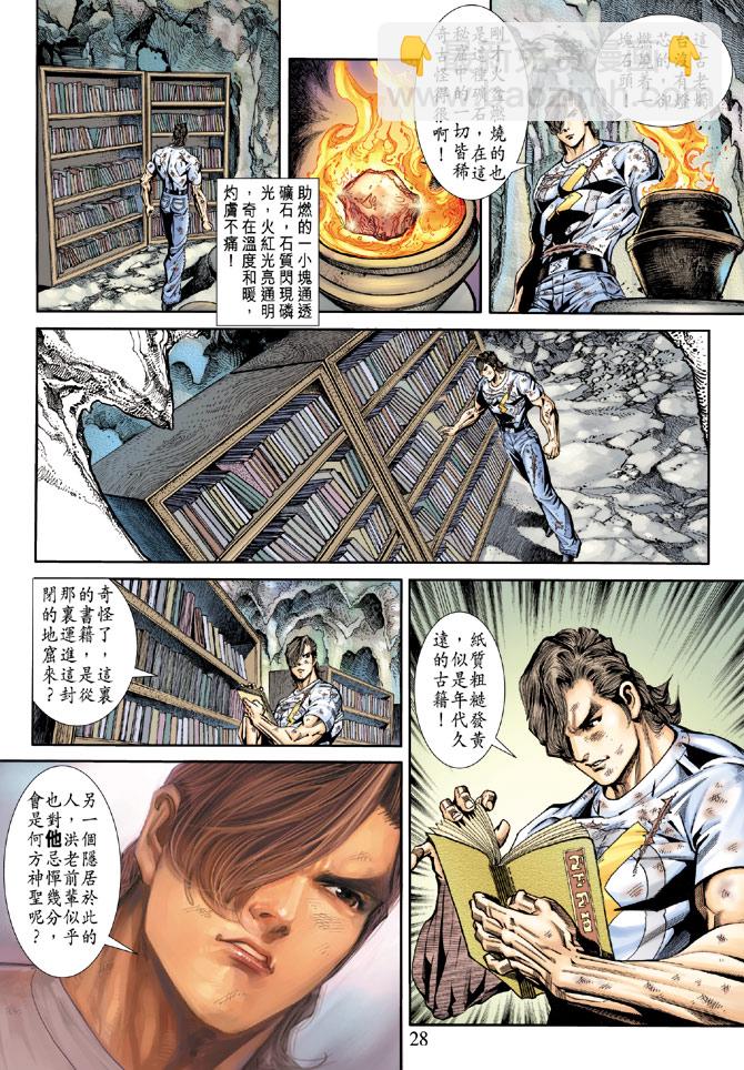 《新着龙虎门》漫画最新章节第179回免费下拉式在线观看章节第【27】张图片