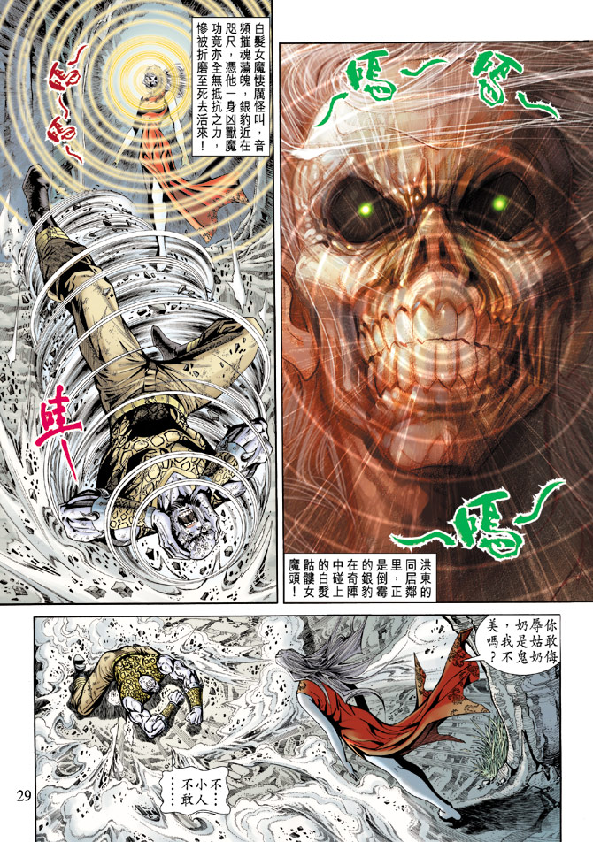 《新着龙虎门》漫画最新章节第179回免费下拉式在线观看章节第【28】张图片