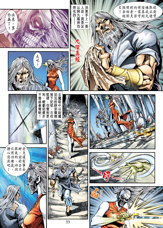 《新着龙虎门》漫画最新章节第179回免费下拉式在线观看章节第【32】张图片