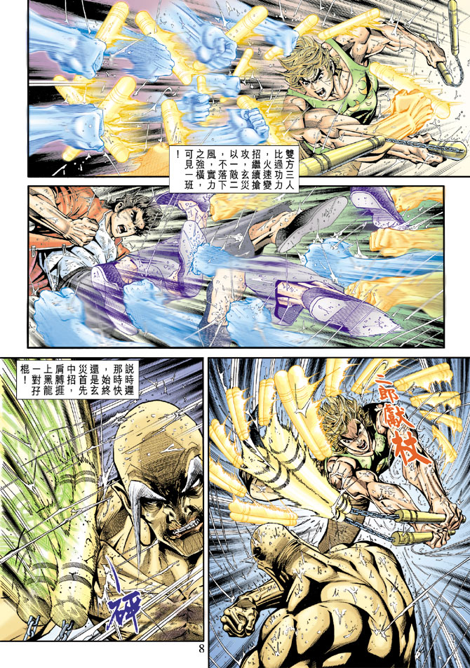 《新着龙虎门》漫画最新章节第179回免费下拉式在线观看章节第【7】张图片