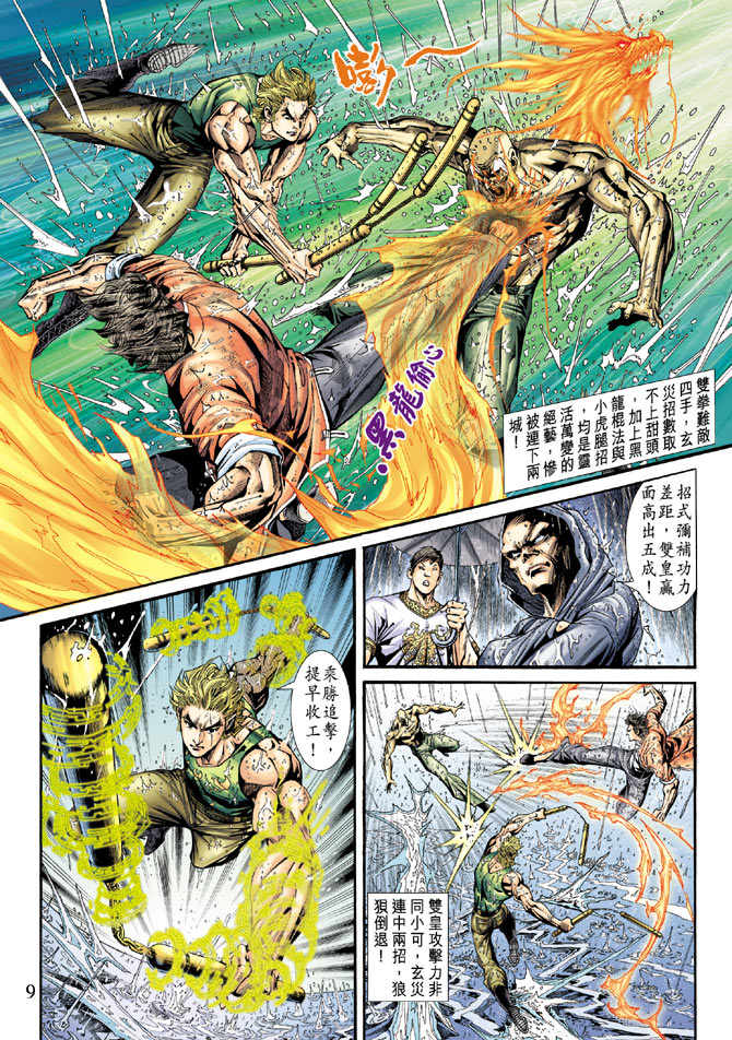 《新着龙虎门》漫画最新章节第179回免费下拉式在线观看章节第【8】张图片