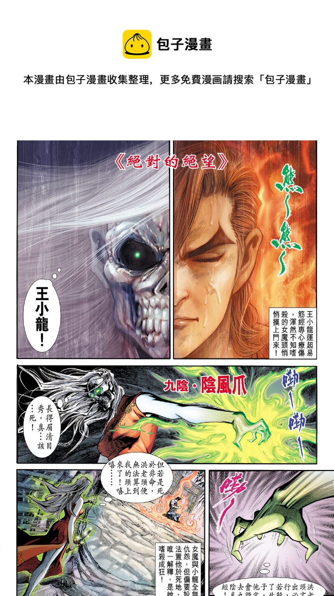 《新着龙虎门》漫画最新章节第180回免费下拉式在线观看章节第【1】张图片