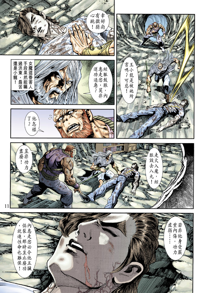 《新着龙虎门》漫画最新章节第180回免费下拉式在线观看章节第【10】张图片