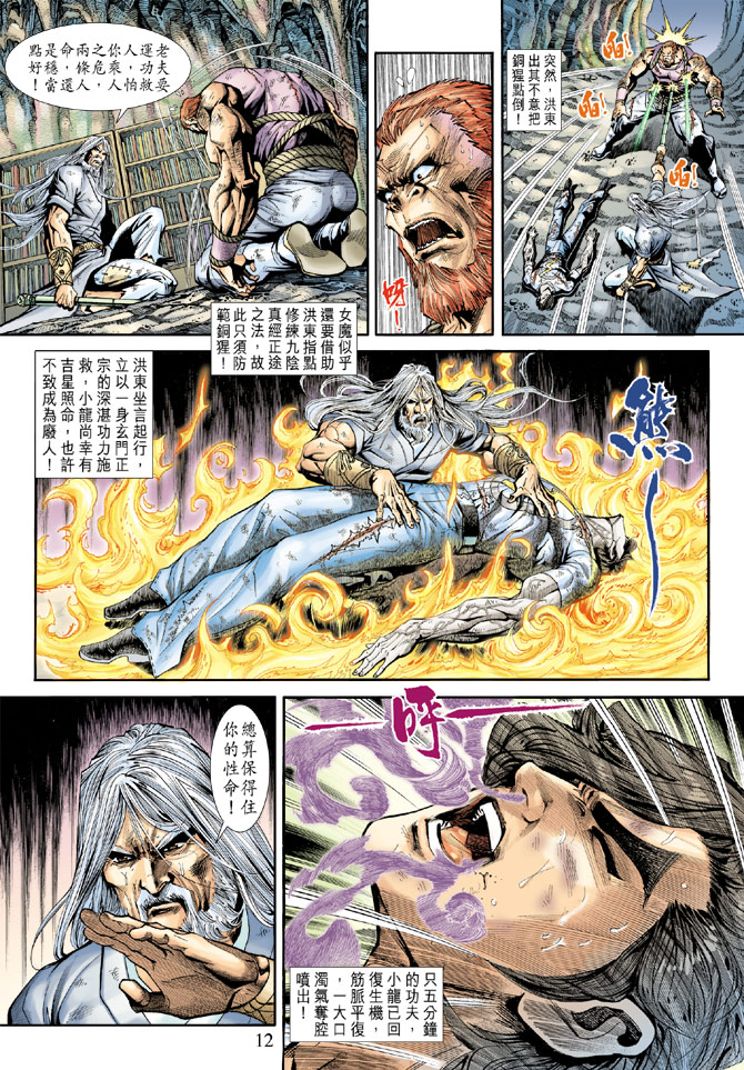 《新着龙虎门》漫画最新章节第180回免费下拉式在线观看章节第【11】张图片