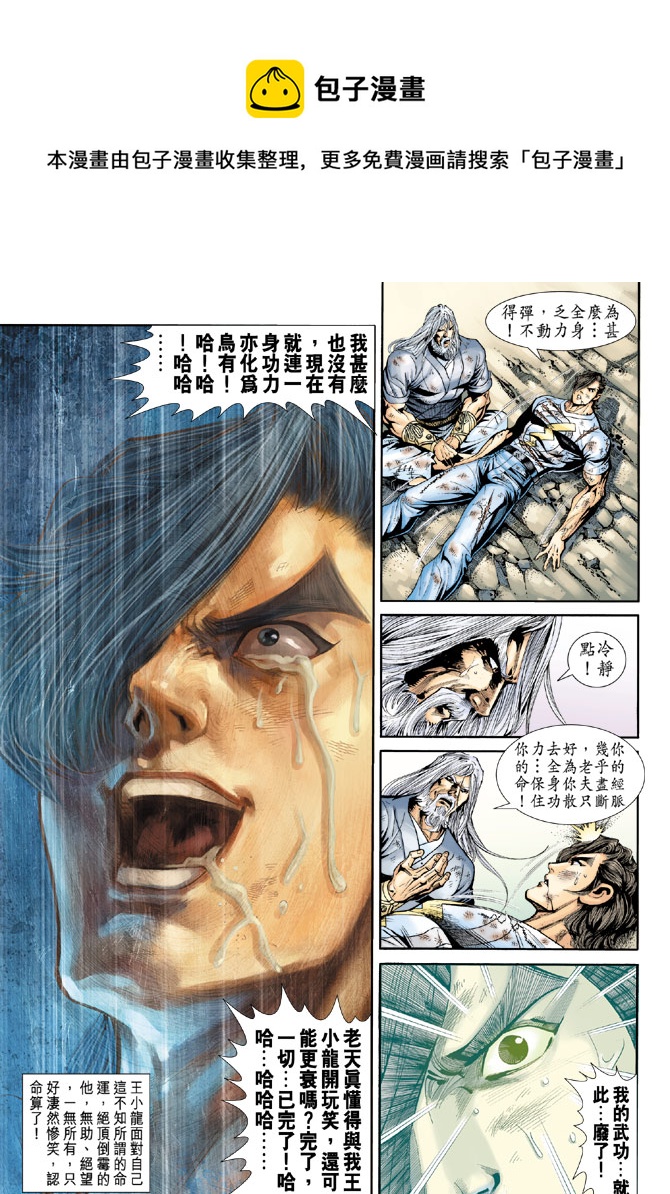 《新着龙虎门》漫画最新章节第180回免费下拉式在线观看章节第【12】张图片