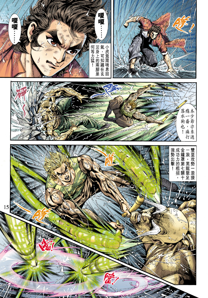 《新着龙虎门》漫画最新章节第180回免费下拉式在线观看章节第【14】张图片