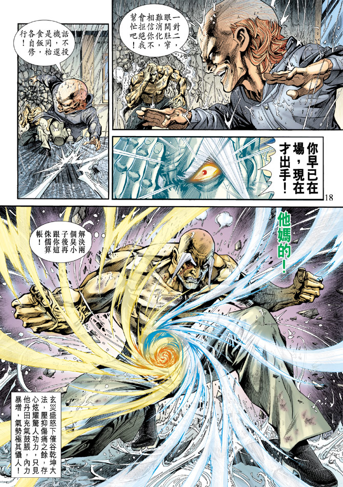 《新着龙虎门》漫画最新章节第180回免费下拉式在线观看章节第【17】张图片