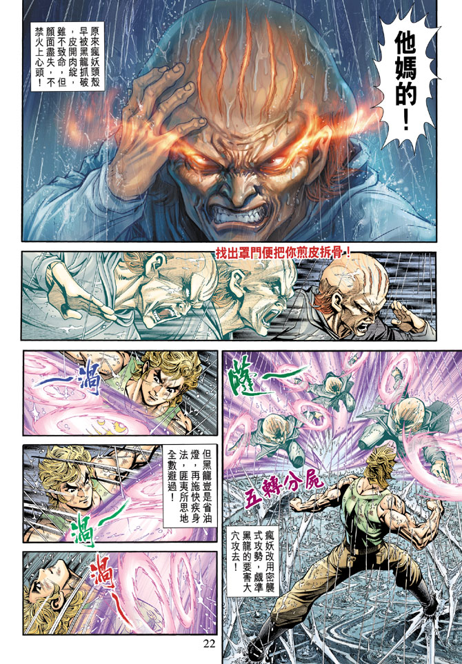 《新着龙虎门》漫画最新章节第180回免费下拉式在线观看章节第【21】张图片