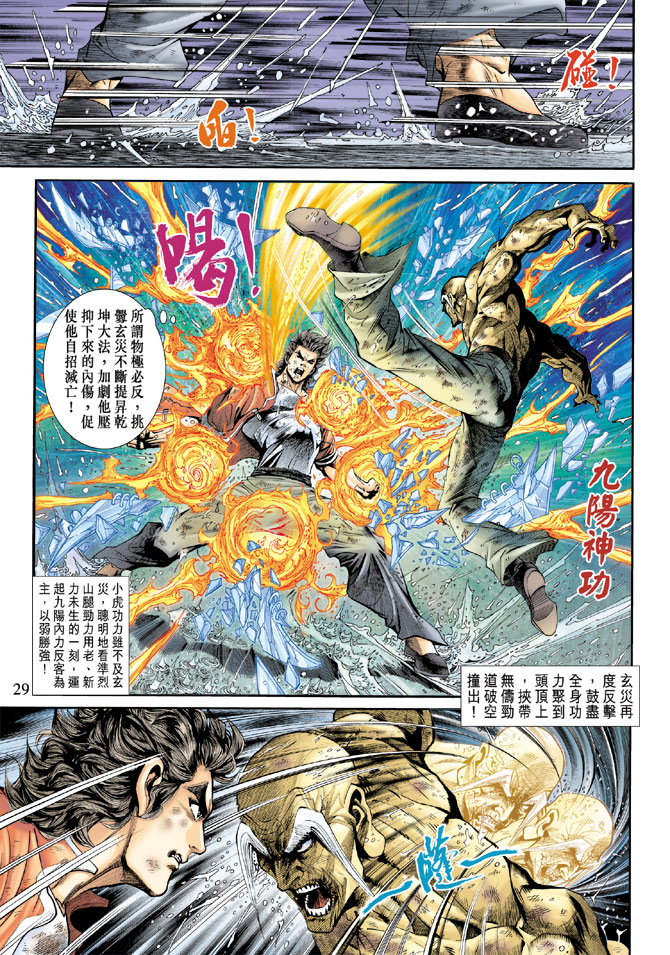 《新着龙虎门》漫画最新章节第180回免费下拉式在线观看章节第【28】张图片