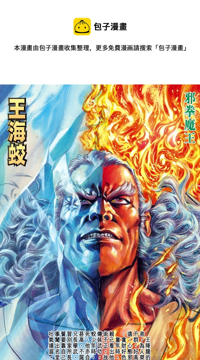 《新着龙虎门》漫画最新章节第19回免费下拉式在线观看章节第【1】张图片