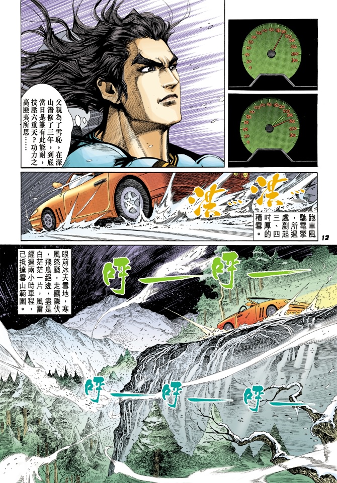 《新着龙虎门》漫画最新章节第19回免费下拉式在线观看章节第【11】张图片