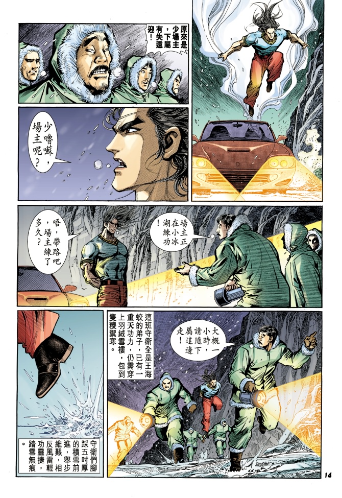 《新着龙虎门》漫画最新章节第19回免费下拉式在线观看章节第【13】张图片