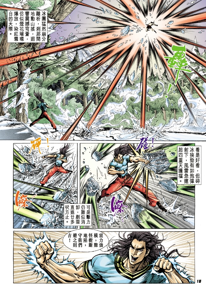 《新着龙虎门》漫画最新章节第19回免费下拉式在线观看章节第【17】张图片