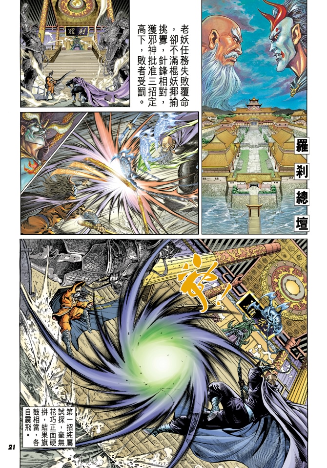 《新着龙虎门》漫画最新章节第19回免费下拉式在线观看章节第【20】张图片