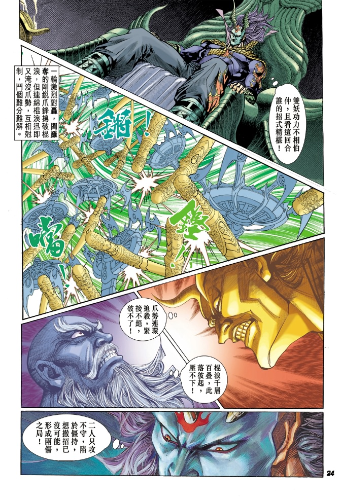 《新着龙虎门》漫画最新章节第19回免费下拉式在线观看章节第【23】张图片