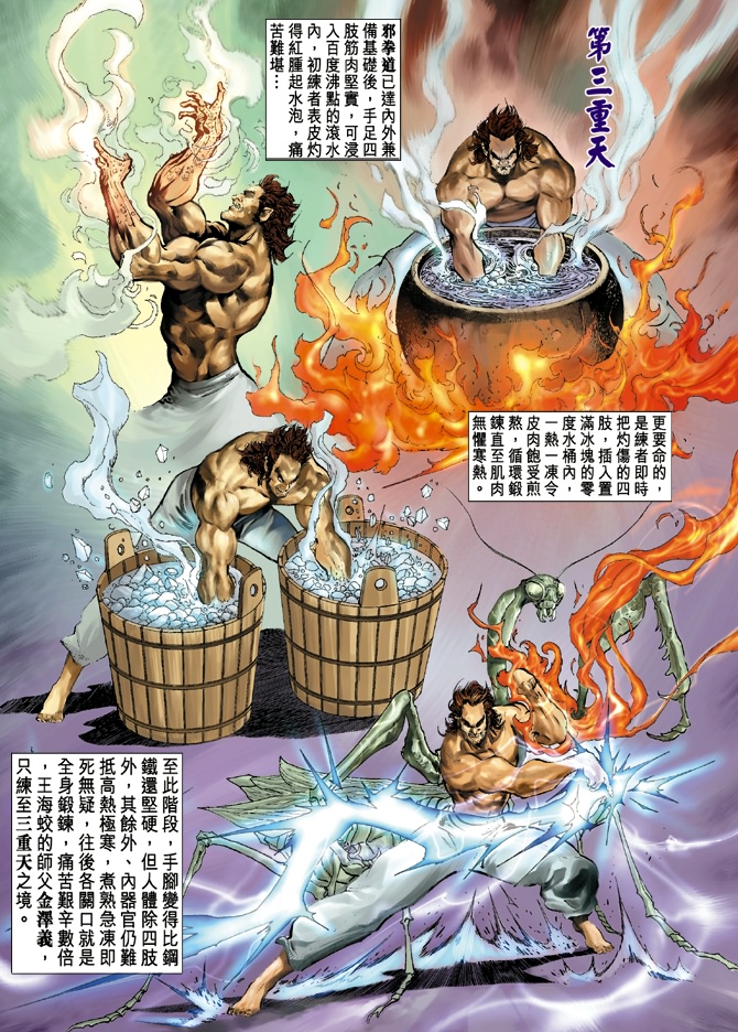 《新着龙虎门》漫画最新章节第19回免费下拉式在线观看章节第【3】张图片