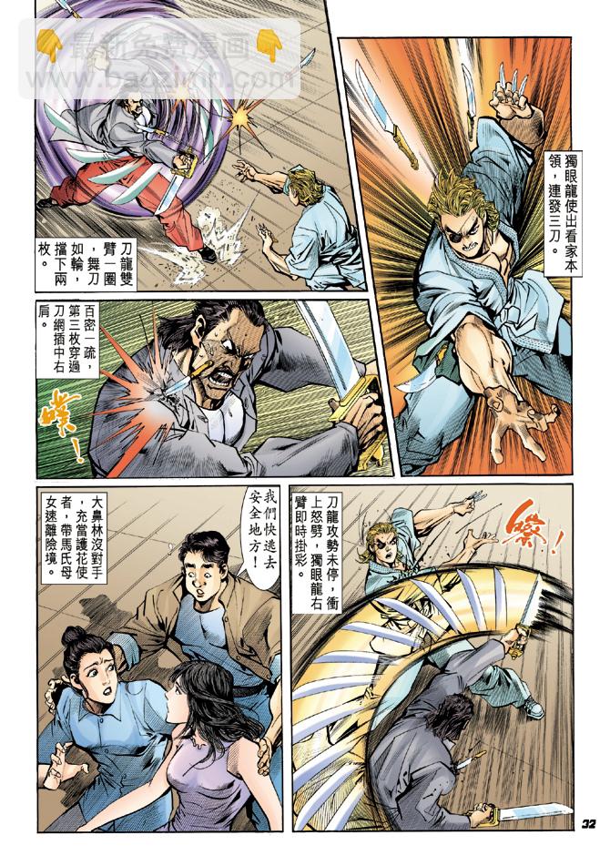 《新着龙虎门》漫画最新章节第19回免费下拉式在线观看章节第【30】张图片