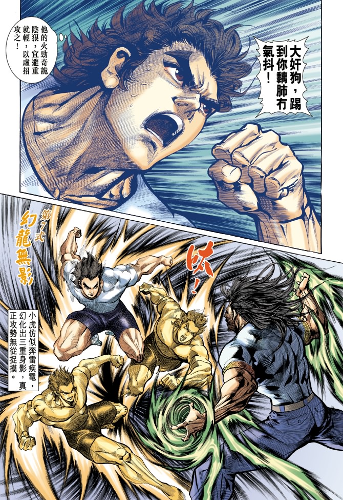 《新着龙虎门》漫画最新章节第19回免费下拉式在线观看章节第【31】张图片