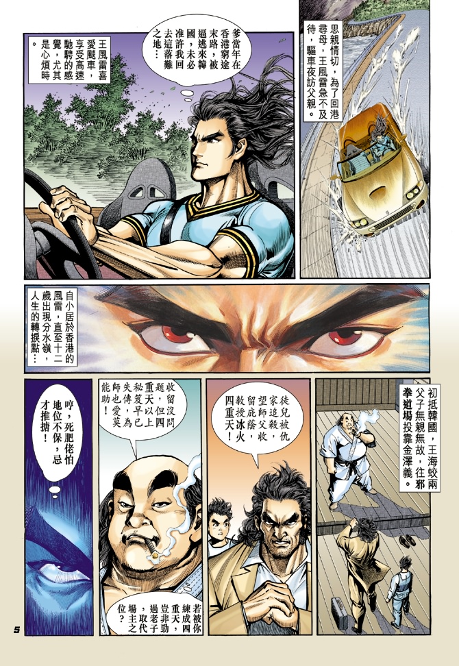 《新着龙虎门》漫画最新章节第19回免费下拉式在线观看章节第【4】张图片