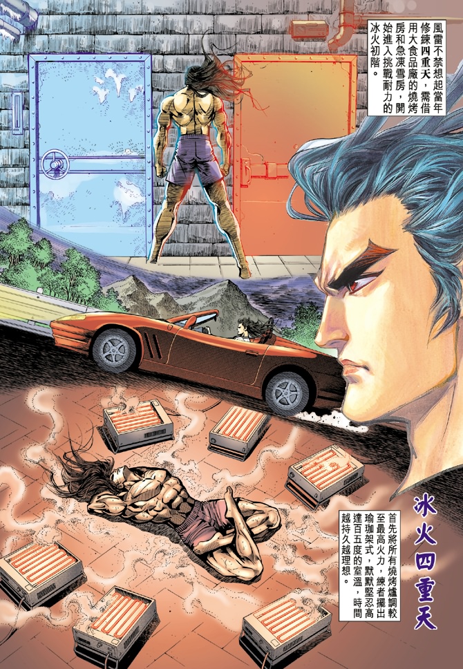 《新着龙虎门》漫画最新章节第19回免费下拉式在线观看章节第【6】张图片