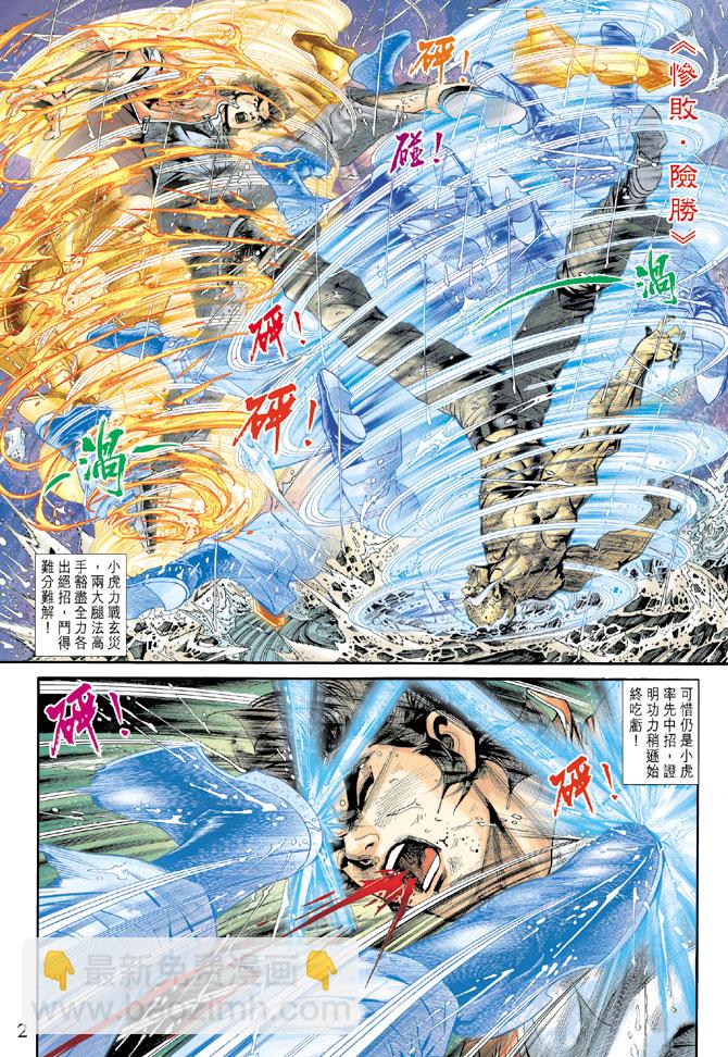 《新着龙虎门》漫画最新章节第181回免费下拉式在线观看章节第【2】张图片