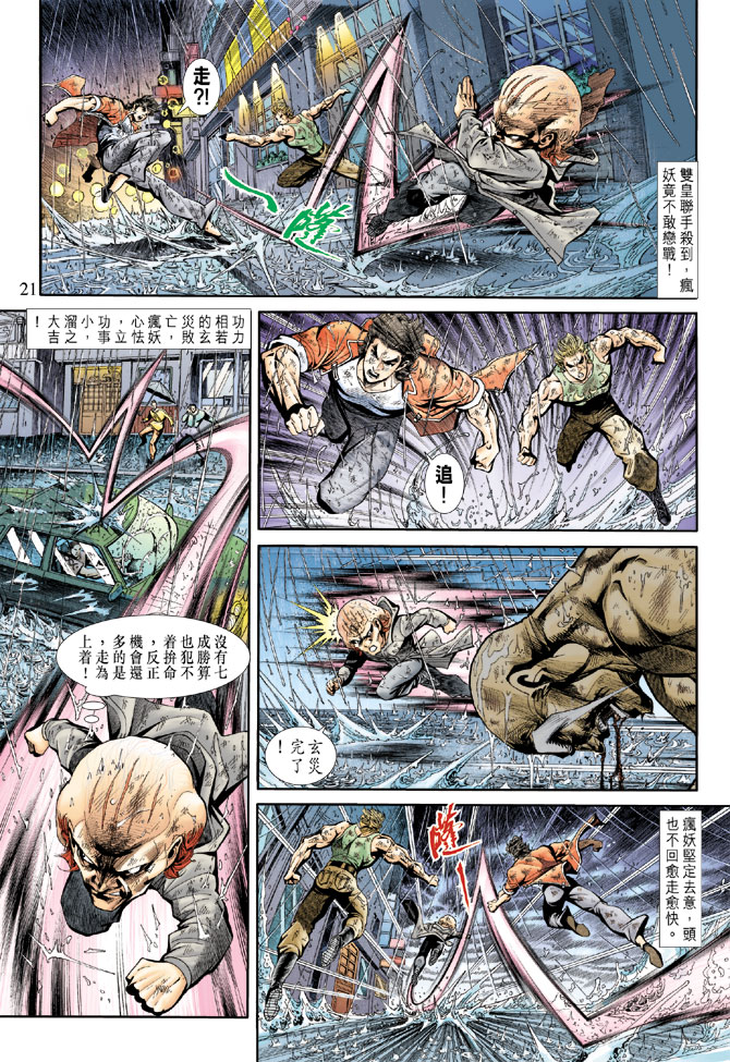 《新着龙虎门》漫画最新章节第181回免费下拉式在线观看章节第【21】张图片