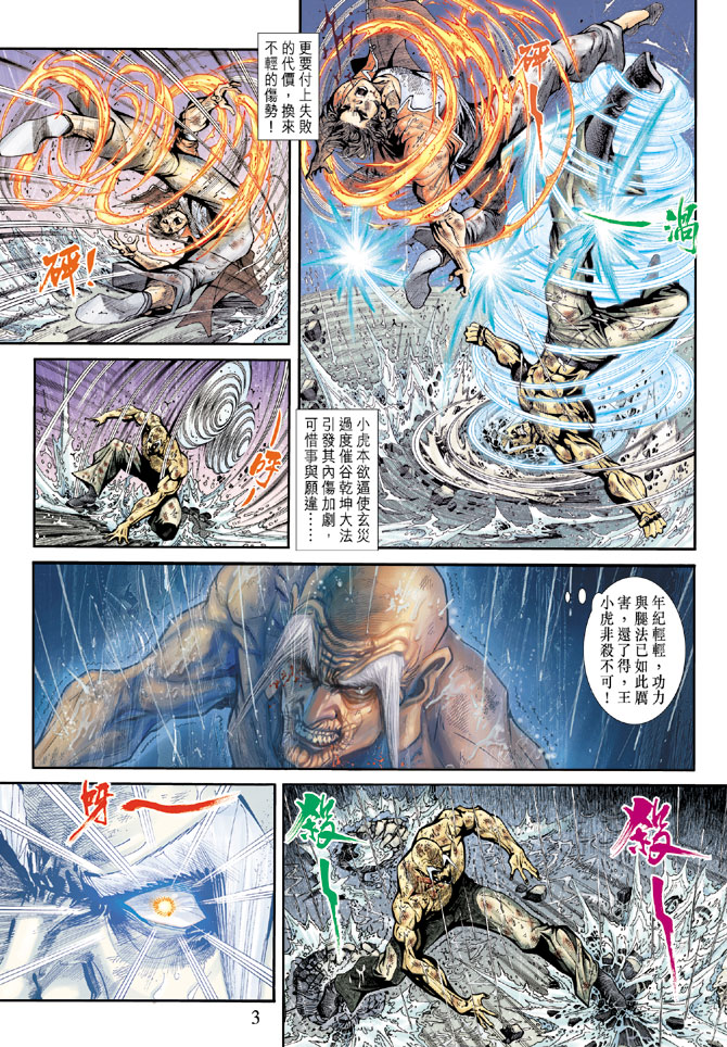 《新着龙虎门》漫画最新章节第181回免费下拉式在线观看章节第【3】张图片