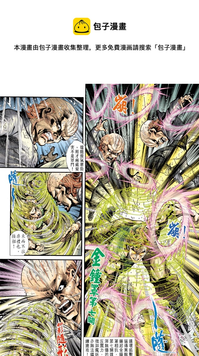 《新着龙虎门》漫画最新章节第181回免费下拉式在线观看章节第【7】张图片