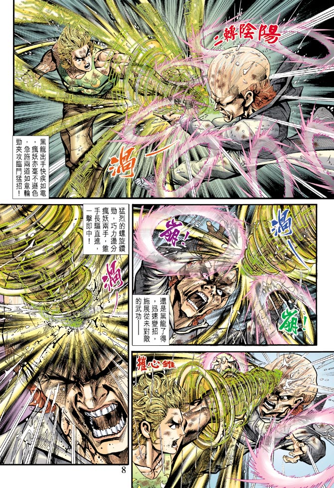 《新着龙虎门》漫画最新章节第181回免费下拉式在线观看章节第【8】张图片