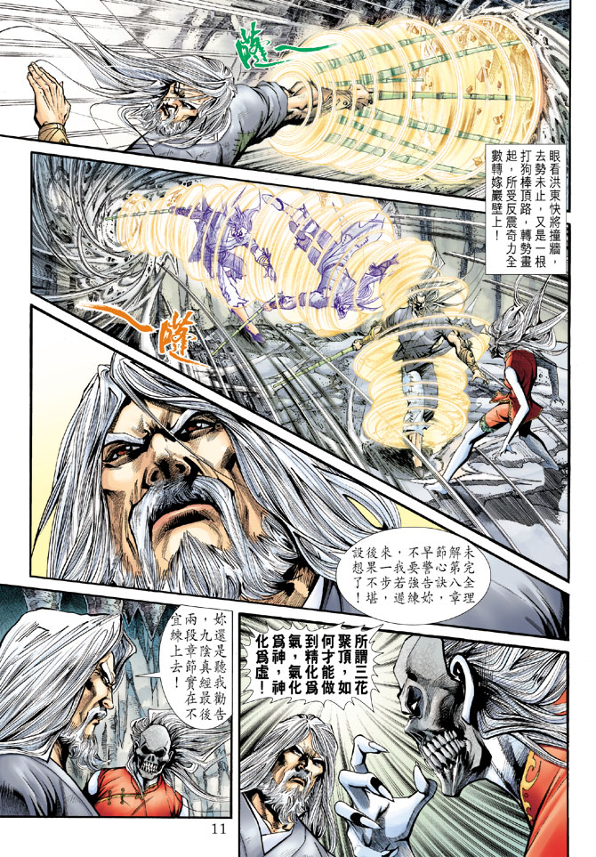 《新着龙虎门》漫画最新章节第182回免费下拉式在线观看章节第【10】张图片