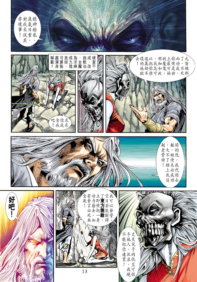 《新着龙虎门》漫画最新章节第182回免费下拉式在线观看章节第【12】张图片