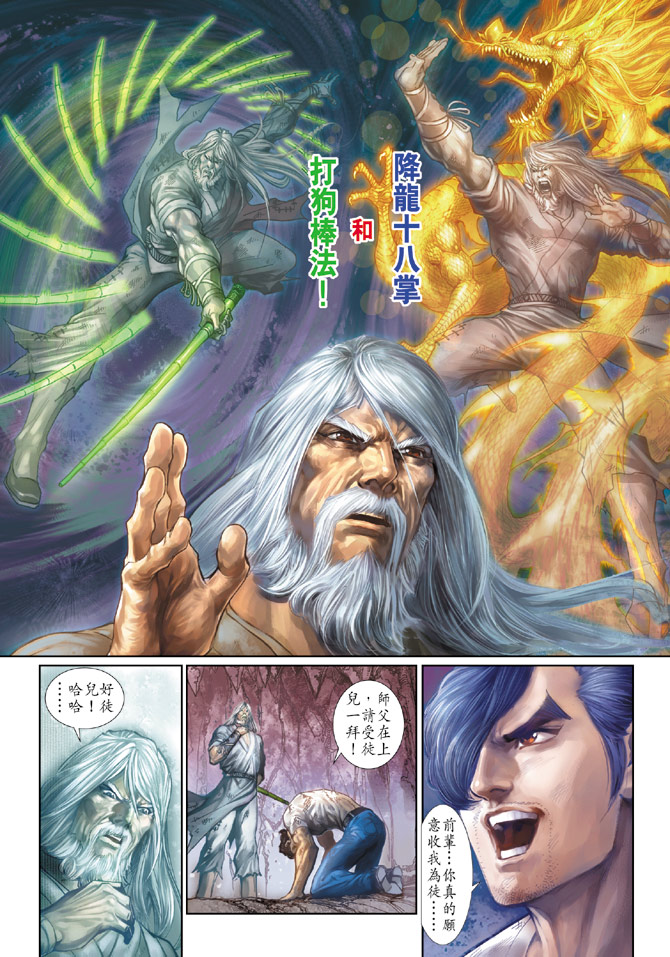 《新着龙虎门》漫画最新章节第182回免费下拉式在线观看章节第【16】张图片