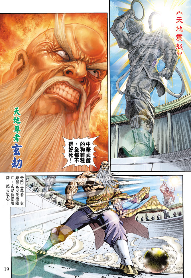 《新着龙虎门》漫画最新章节第182回免费下拉式在线观看章节第【18】张图片