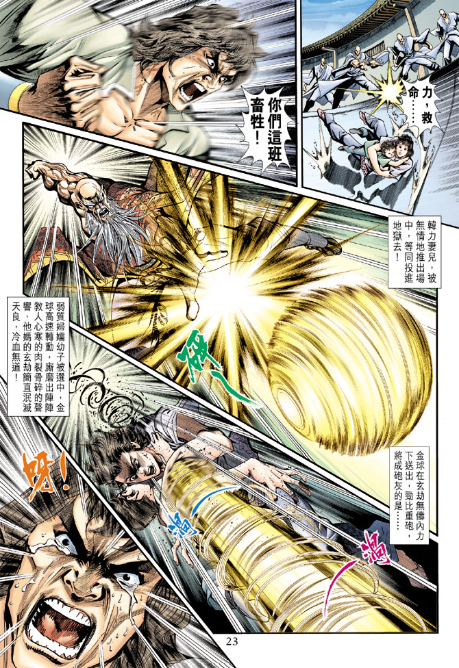 《新着龙虎门》漫画最新章节第182回免费下拉式在线观看章节第【22】张图片