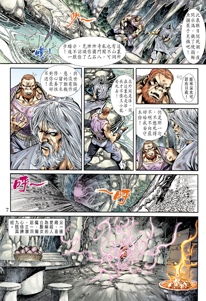 《新着龙虎门》漫画最新章节第182回免费下拉式在线观看章节第【6】张图片